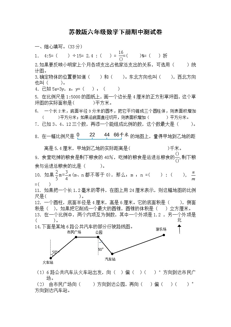 苏教版六年级下册数学期中检测过关试卷哦 (10)01