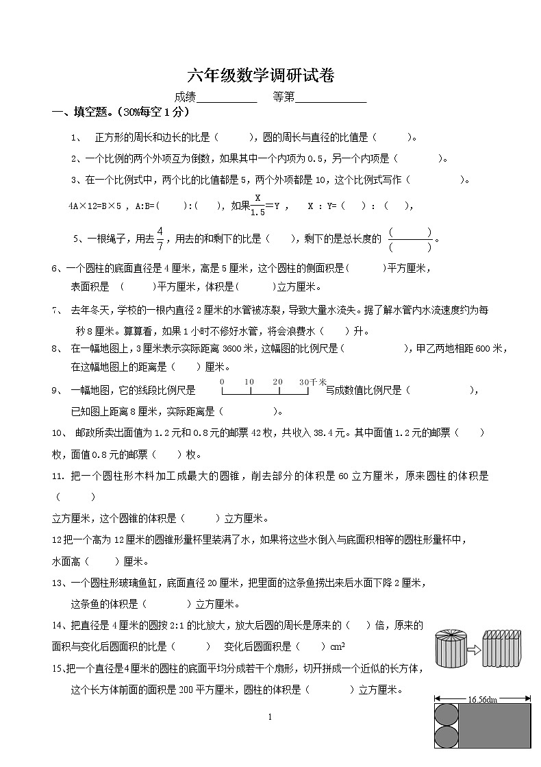 苏教版六年级下册数学期中检测过关试卷哦 (11)第1页