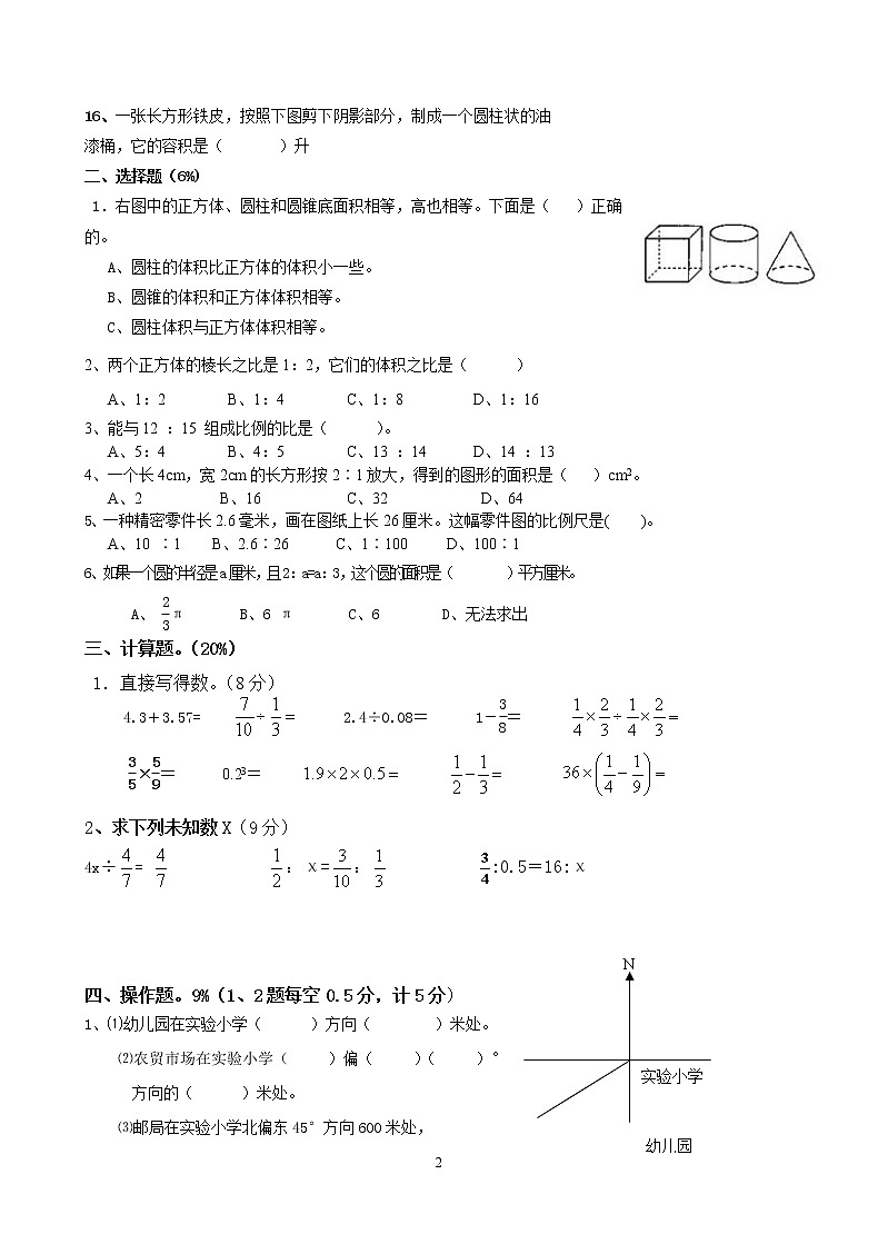 苏教版六年级下册数学期中检测过关试卷哦 (11)第2页