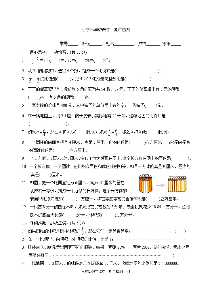 苏教版六年级下册数学期中检测过关试卷哦 (12)第1页