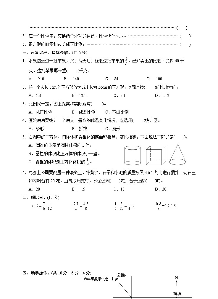 苏教版六年级下册数学期中检测过关试卷哦 (12)第2页
