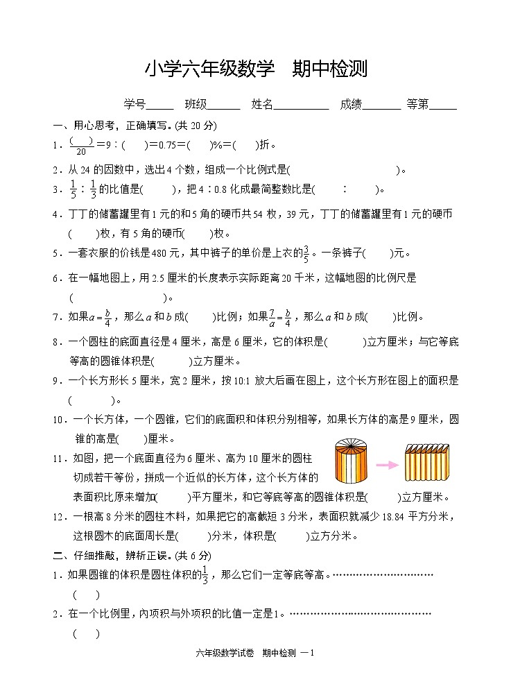 苏教版六年级下册数学期中检测过关试卷哦 (13)01