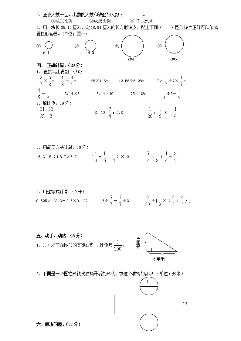 苏教版六年级下册数学期中检测过关试卷哦 (14)02