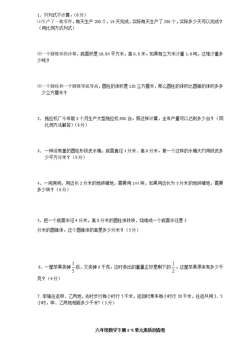 苏教版六年级下册数学期中检测过关试卷哦 (14)03