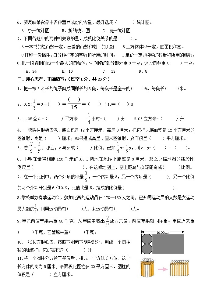 苏教版六年级下册数学期中检测过关试卷哦 (15)02