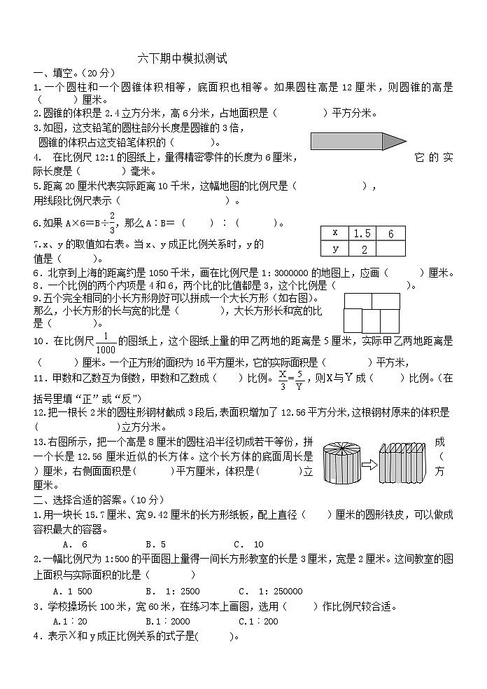 苏教版六年级下册数学期中检测过关试卷哦 (16)01