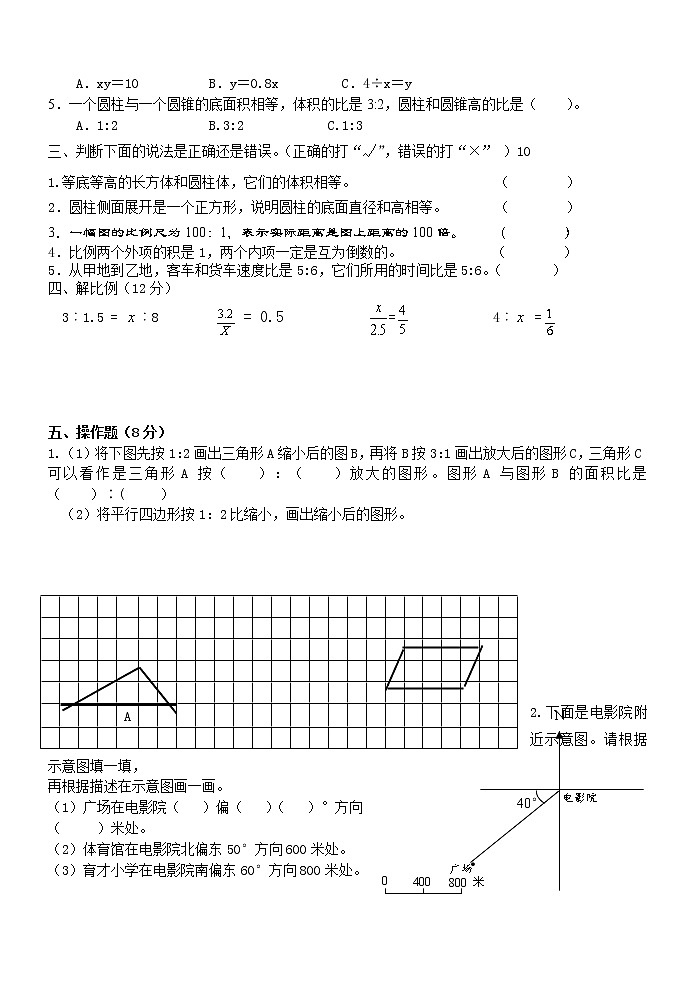 苏教版六年级下册数学期中检测过关试卷哦 (16)02