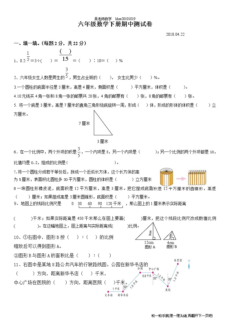 苏教版六年级下册数学期中检测过关试卷哦 (17)01
