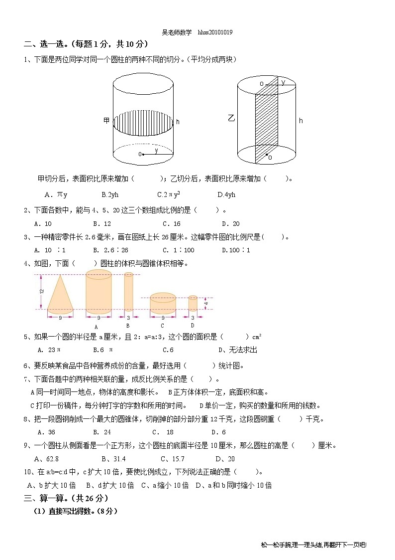 苏教版六年级下册数学期中检测过关试卷哦 (17)02