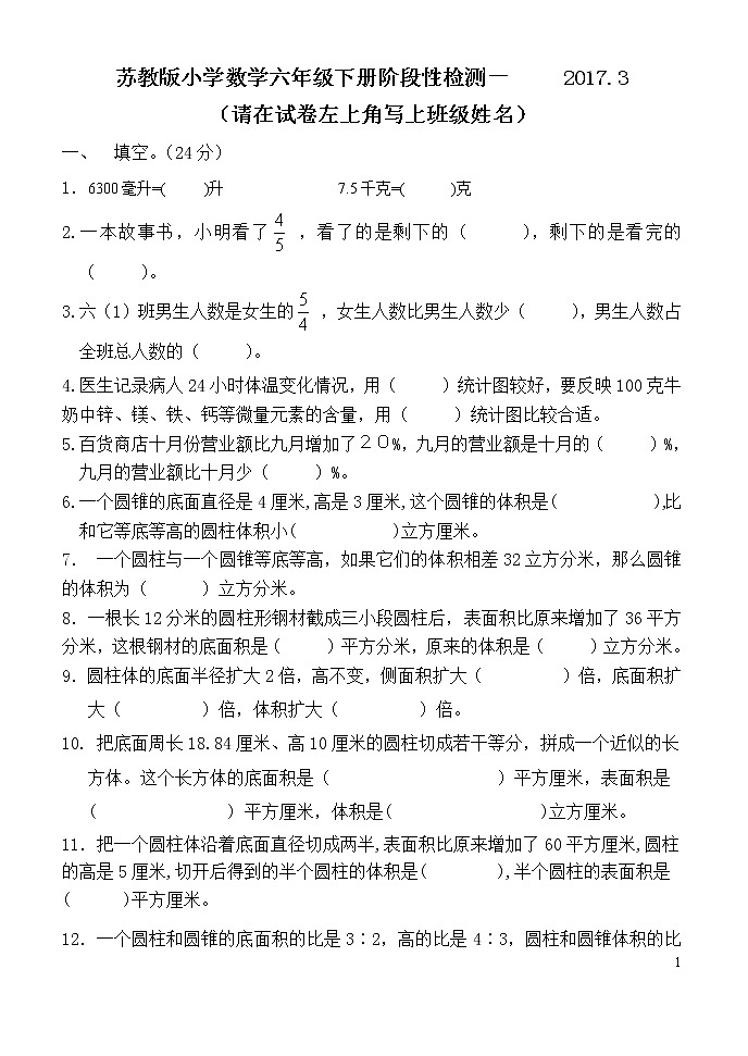 苏教版数学六年级下册1-3单元练习哦01