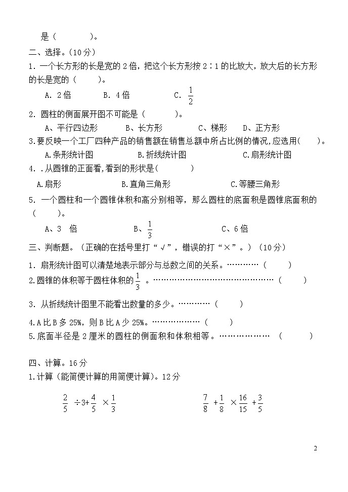 苏教版数学六年级下册1-3单元练习哦02