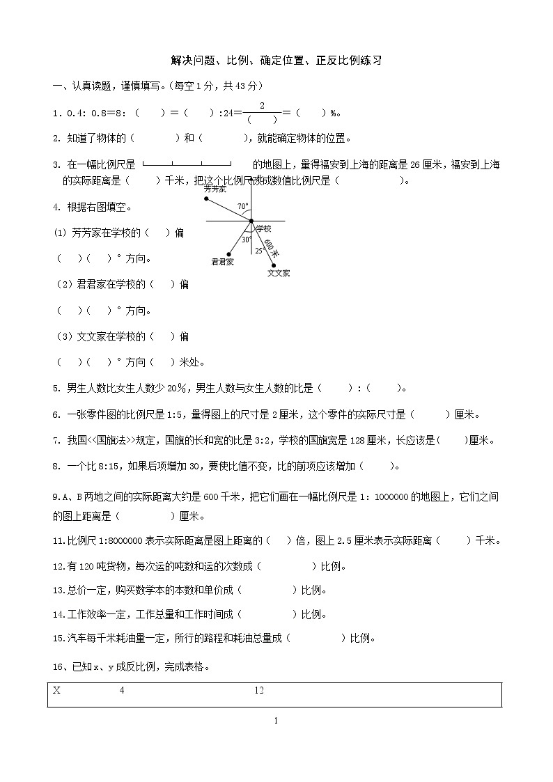 苏教版数学六年级下册3--6单元练习01