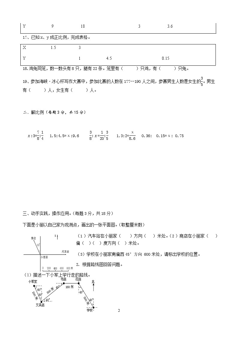 苏教版数学六年级下册3--6单元练习02