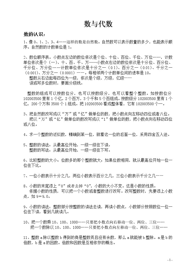 苏教版数学六年级下册12册总复习概念 学案01