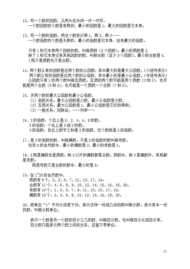 苏教版数学六年级下册12册总复习概念 学案02