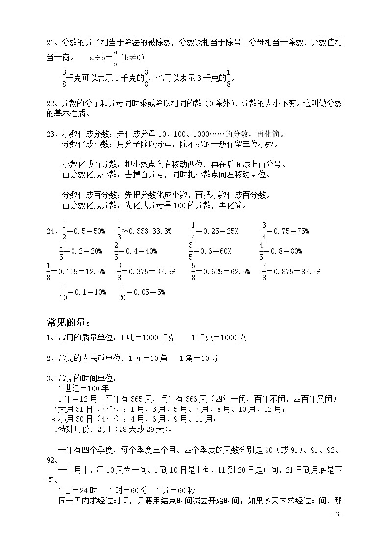 苏教版数学六年级下册12册总复习概念 学案03