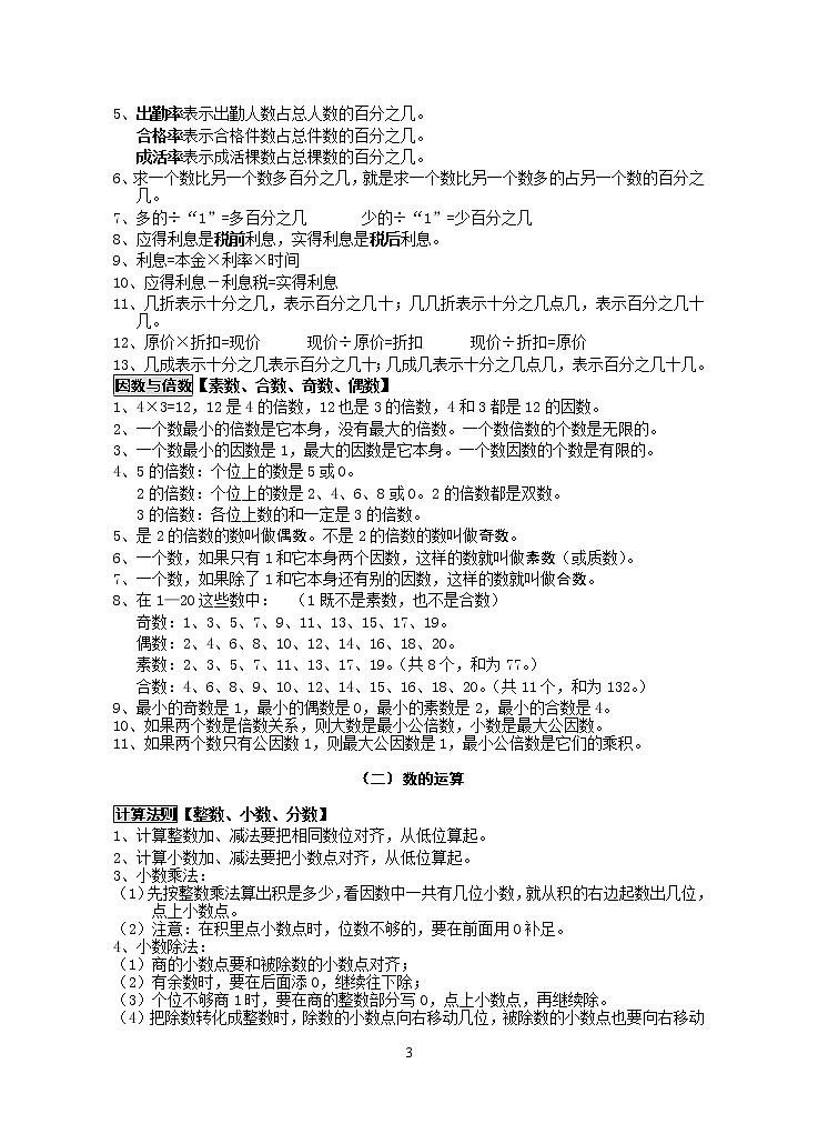 苏教版数学六年级下册晨诵内容 学案03