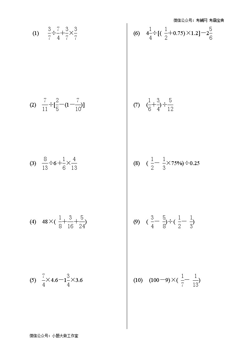 苏教版数学六年级下册递等式专项练习题01
