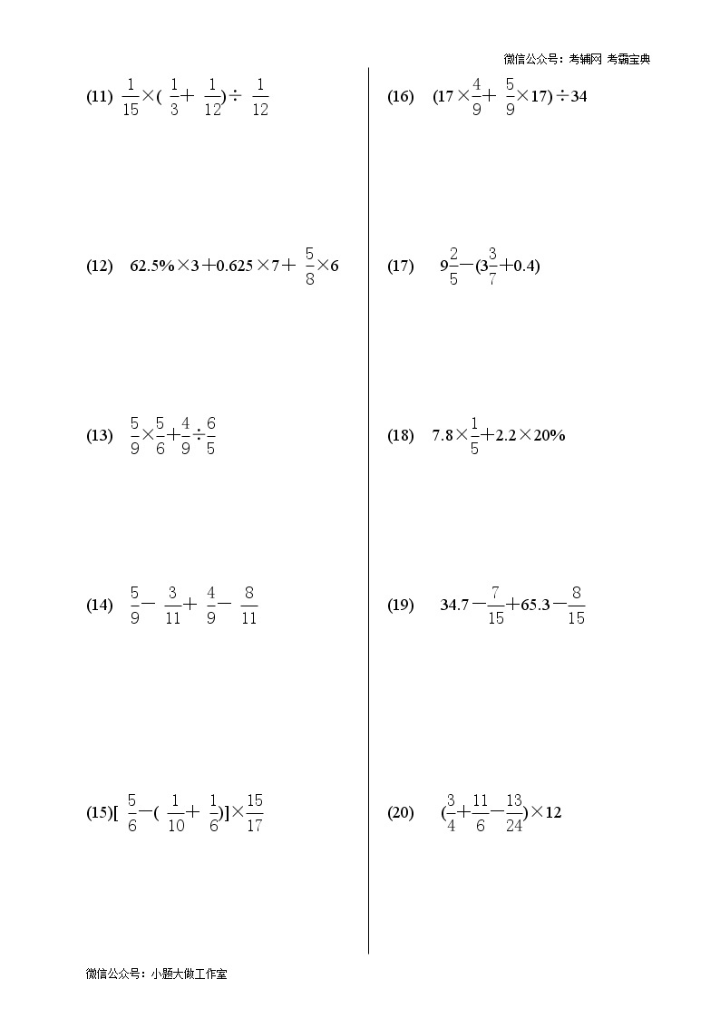 苏教版数学六年级下册递等式专项练习题02