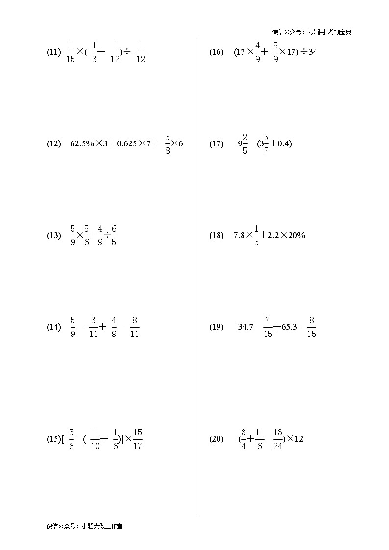 苏教版数学六年级下册递等式专项练习题02