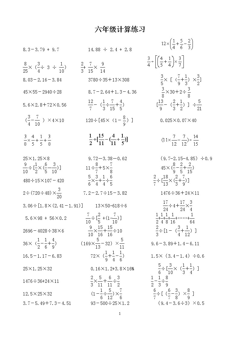 苏教版数学六年级下册历年毕业卷计算练习01