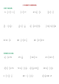 苏教版数学六年级下册数学计算题训练150道