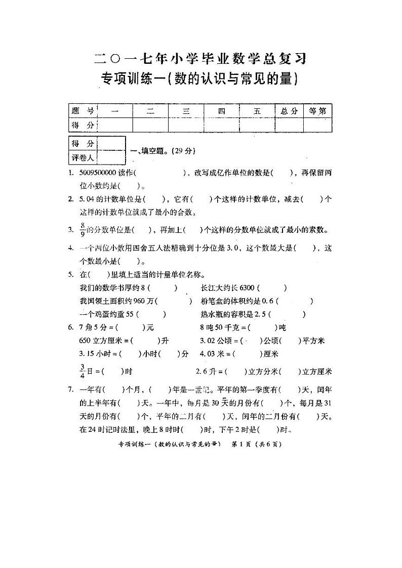 苏教版数学六年级下册学毕业训练数学专项练习01