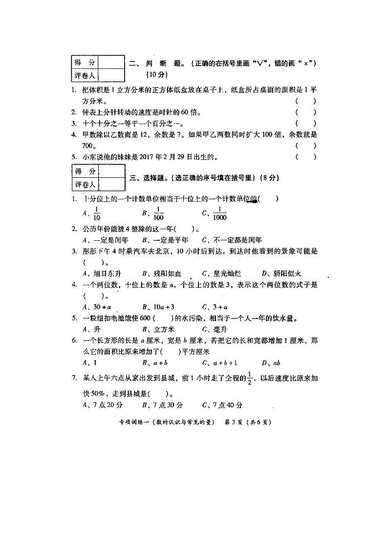 苏教版数学六年级下册学毕业训练数学专项练习03