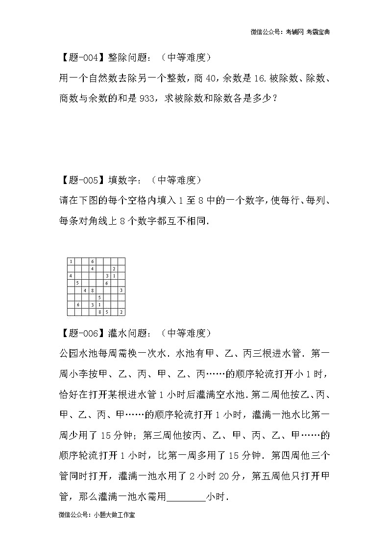 苏教版数学六年级下册有趣经典的奥数题及答案解析02