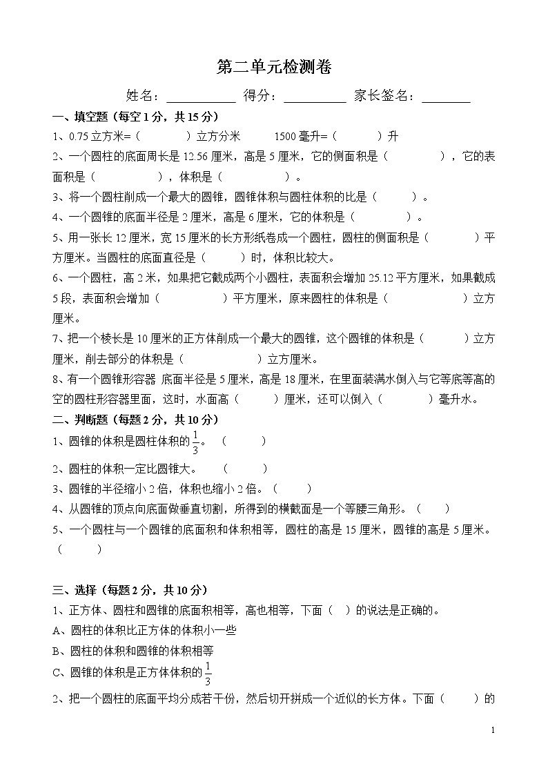 苏教版数学六年级下册圆柱和圆锥单元练习01