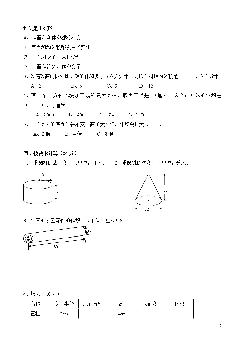 苏教版数学六年级下册圆柱和圆锥单元练习02