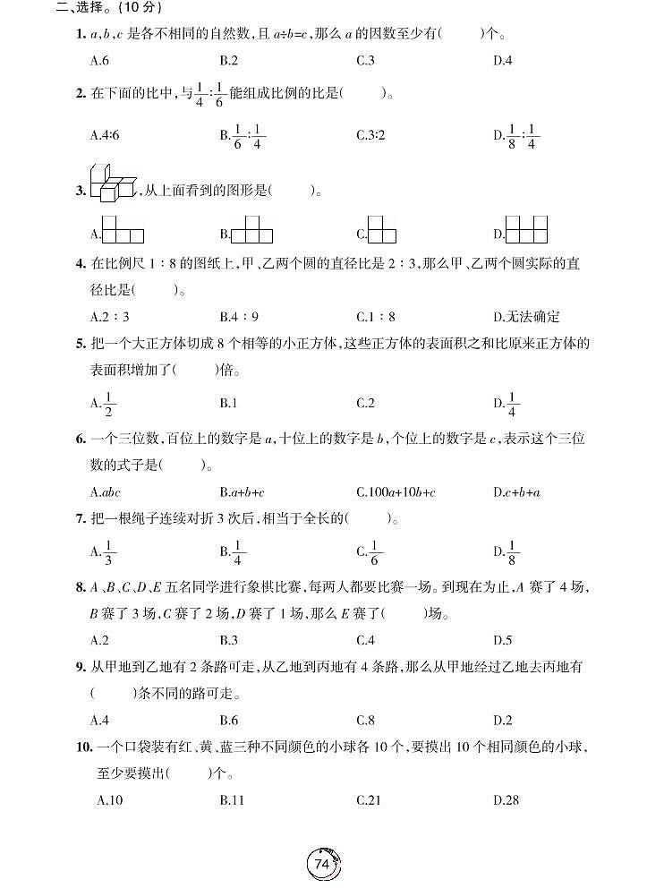 苏教版数学六年级下册整套试卷集第2页
