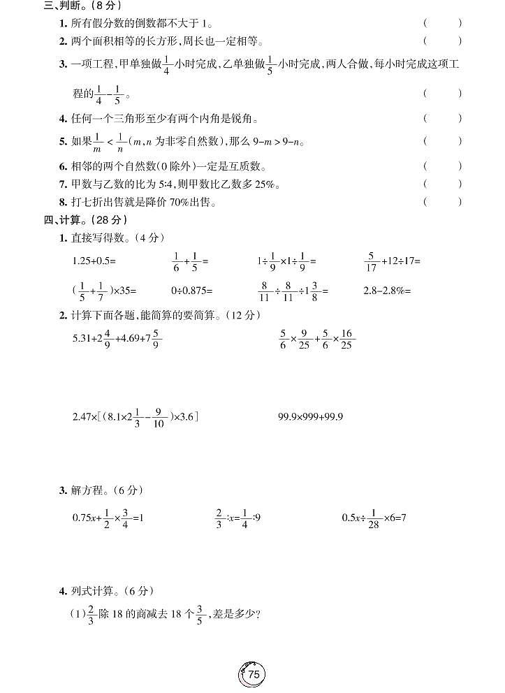 苏教版数学六年级下册整套试卷集第3页