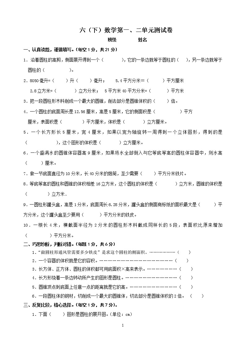 苏教版数学六年级下册最新版六年级圆柱圆锥单元测试哦 (2)01