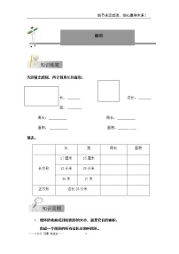 小学数学长方形、正方形面积的计算教学设计