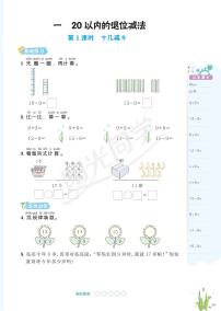 小学数学苏教版一年级下册二 认识图形（二）一课一练