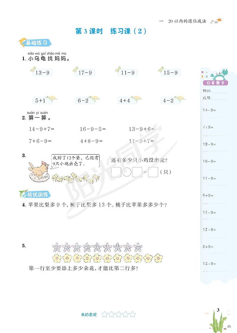 苏教版数学1年级（下）1~2单元 试卷03