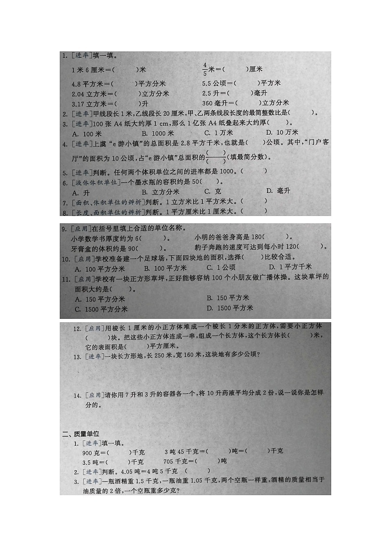 数学小升初总复习 重点专题训练 常见的量 通用版01
