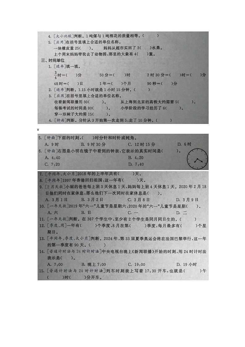 数学小升初总复习 重点专题训练 常见的量 通用版02