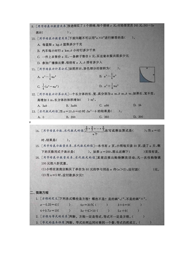 数学小升初总复习 重点专题训练 式与方程 通用版02