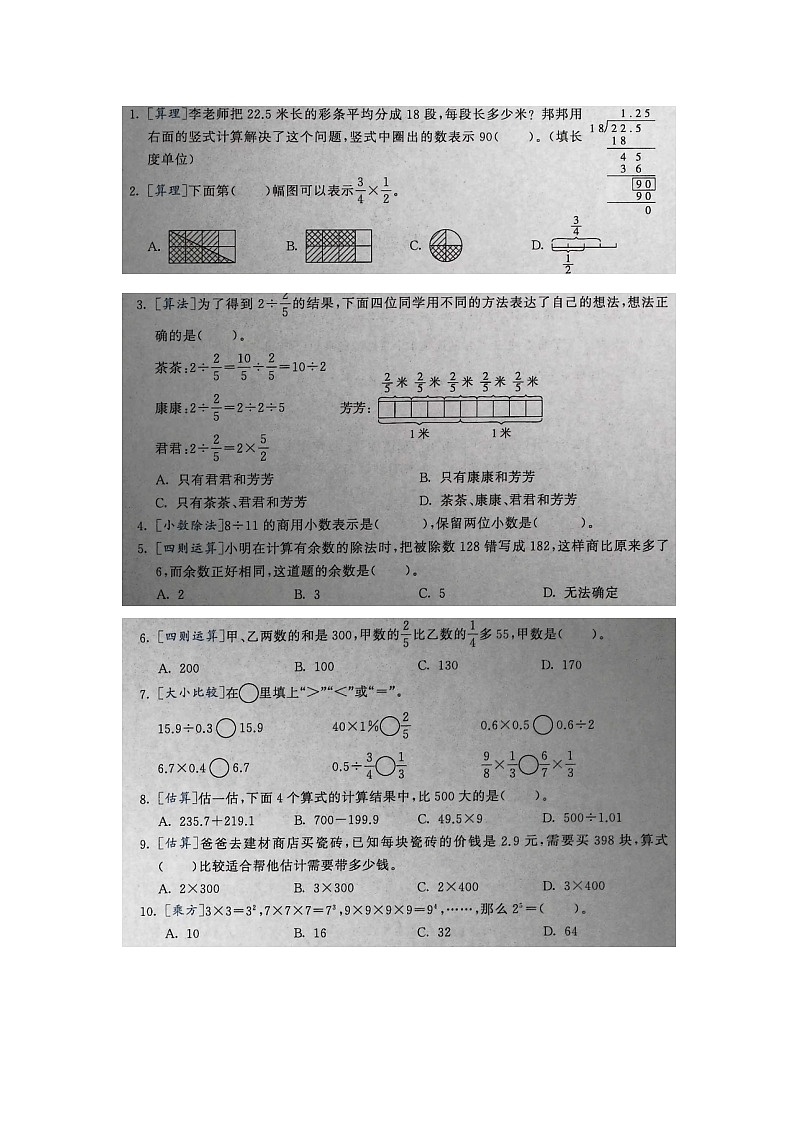数学小升初总复习 重点专题训练 数的运算 通用版01