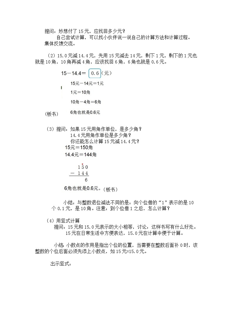 三年级上册数学教案第八单元 第4节【第三课时】 小数的退位减法北师大版（2014秋）02