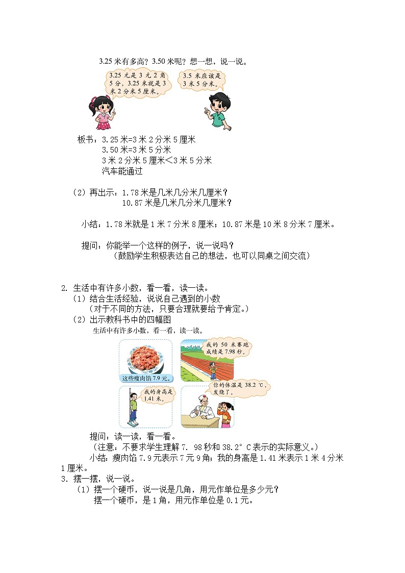 三年级上册数学教案第八单元 第5节【第四课时】 小数的初步认识北师大版（2014秋）第2页