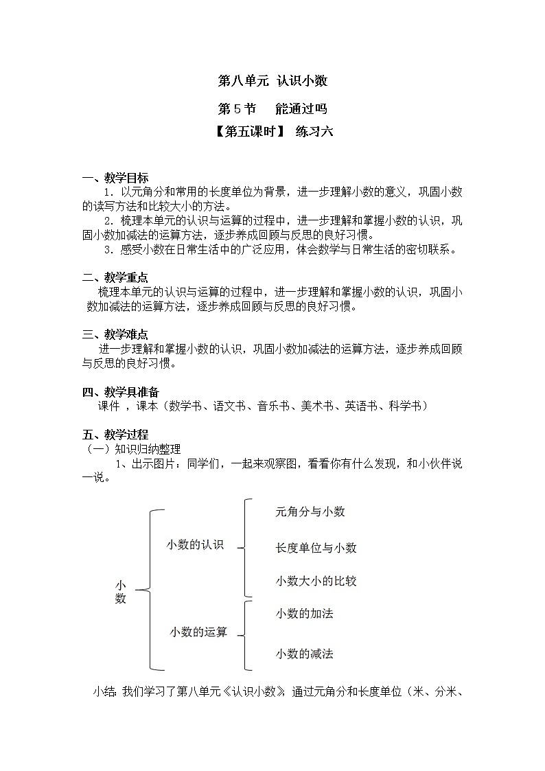 三年级上册数学教案第八单元 第5节【第五课时】 练习六北师大版（2014秋）01