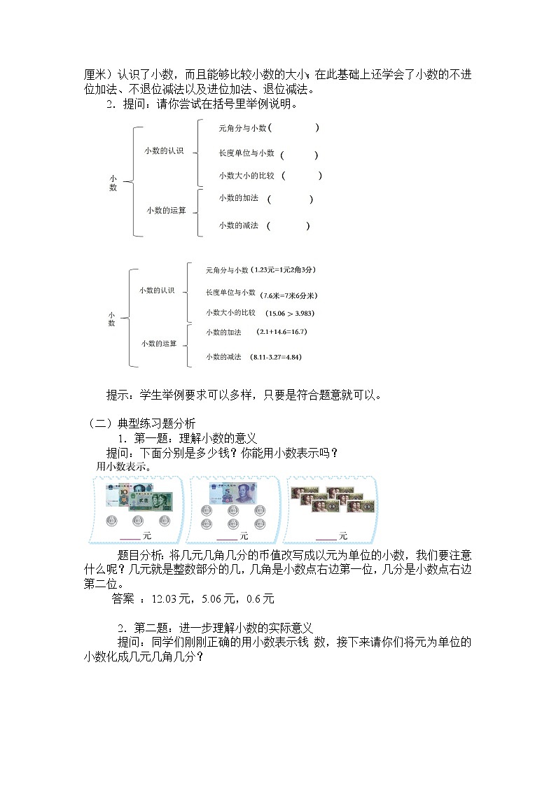 三年级上册数学教案第八单元 第5节【第五课时】 练习六北师大版（2014秋）02