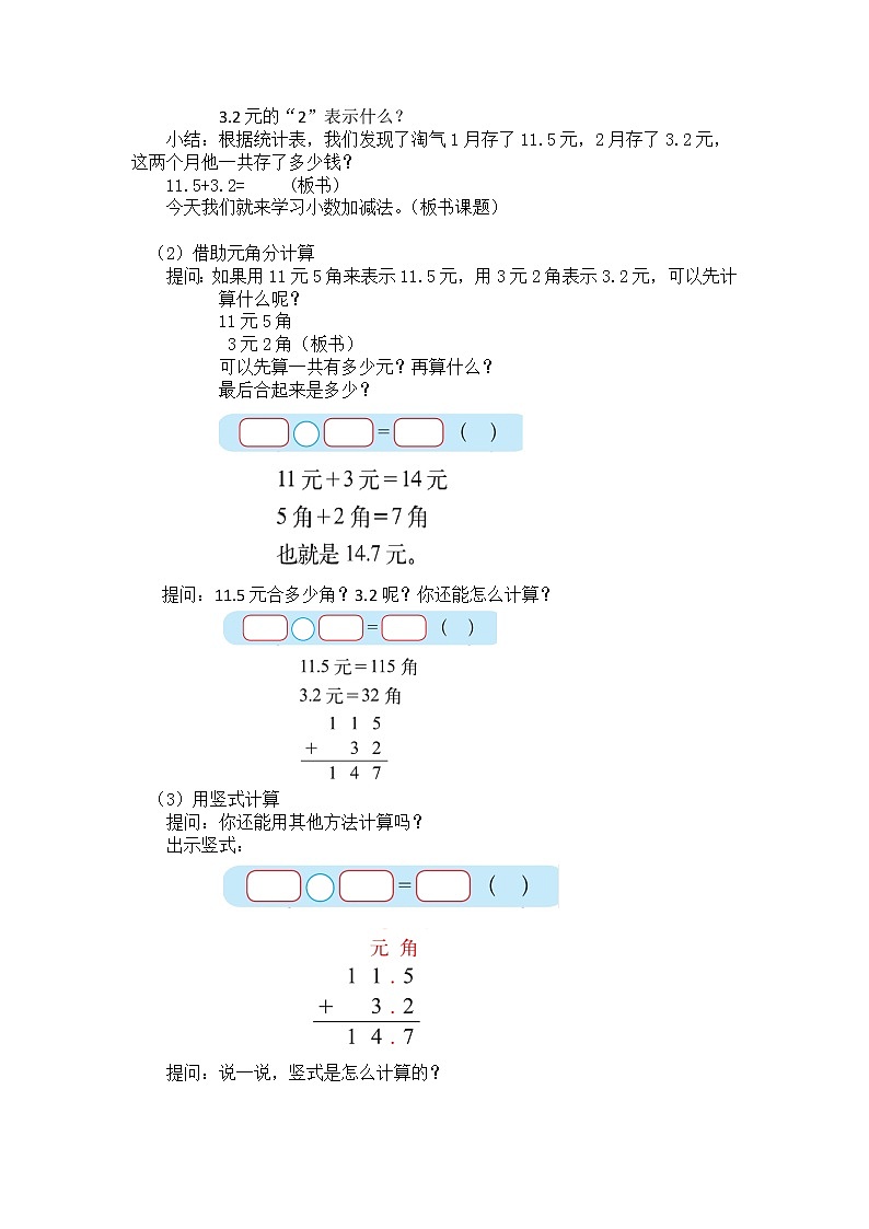 三年级上册数学教案第八单元 第3节【第一课时】 小数的不进位加法、不退位减法北师大版（2014秋）第2页