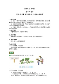 小学数学北师大版三年级上册四 乘与除4 植树第二课时教案