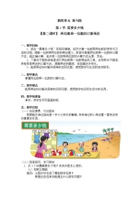 小学数学北师大版三年级上册2 需要多少钱第二课时教学设计