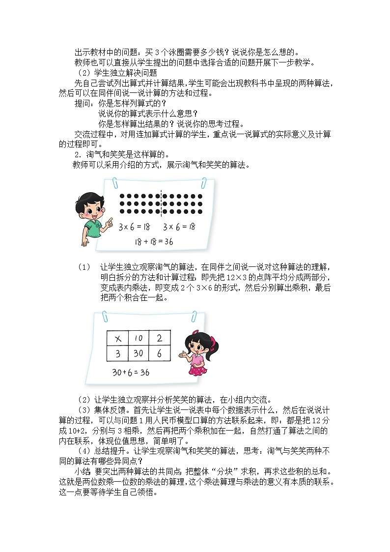 三年级上册数学教案第四单元 第1节【第二课时】 两位数乘一位数的口算乘法北师大版（2014秋）第2页