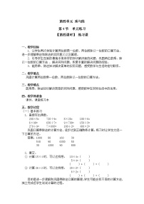 小学数学北师大版三年级上册4 植树第四课时教学设计